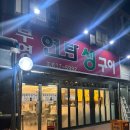 부영연탄생구이 이미지