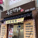 두손면가