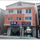 관평카서비스 이미지