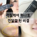 초이스홈케어 | 폴라초이스 바하 각질피부에서 깐달걀 피부로 홈케어 후기