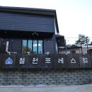 철원포레스트 이미지