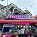 씨앗왕호떡