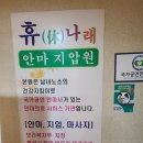 휴나래안마원 이미지