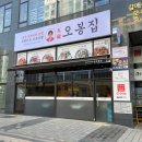 오봉집 구리갈매점 네이버블로그