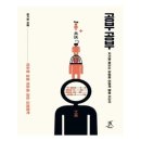 사회학자 엄기호 특강(공부의 기쁨, 자기를 돌보는 배움의 기예) | [ 공부 공부 ] 후기