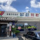 난산회관 이미지