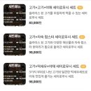 맛 세이로무시