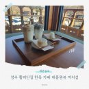 까치섬한옥 | 경주 황리단길 한옥 카페 천마총 대릉원뷰 까치섬 방문후기