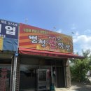 병천불화짬뽕