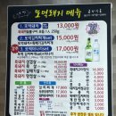3 | 대전 원내동 맛집) 티비 나온 미나리 삼겹살 대전 흑돼지 전문점 '또먹돼지' 방문 (가성비 대박최고!!!)