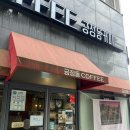 긍정동커피