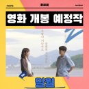 밀월 | 밀월 영화 2026년 6월 4일 개봉 정보 출연진 포토 예고편 관람 포인트