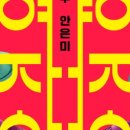 (공연) 국립현대무용단 <여자야여자야> | 공연]국립현대무용단 `여자야 여자야` 구미 공연