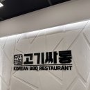 수팔싸롱 | 대구 칠곡3지구 맛집 무한리필 고기천국 고기싸롱