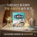 동국전자 | 동국제약 굿잠 스팀안대 올리브영 솔직 비교 후기 눈밑지방재배치 회복 눈케어 추천