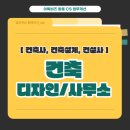 CS건축사사무소 - 강남구 논현로 650-1 | CS건축사사무소