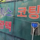 만수자동차정비 이미지