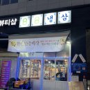 1986감성술집 | 김포 구래역 맛집으로 유명한 88냉삼 솔직후기