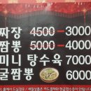 호돌이반점 | 호돌이반점/인천서구/심곡동 /대동아파트옆/짜장면/해물짬뽕/세일중