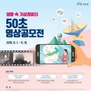 [기상청 기상레이더센터] ‘생활 속 기상레이더 50초 영상공모전’(~9월10일) 이미지