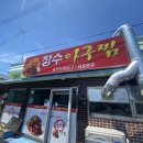 남해장수아구찜 남해맛집 아구찜 죽여주네