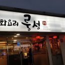 룽성대동점