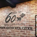 60계치킨부산 네이버블로그