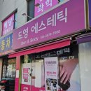 난곡입구 | [서울 관악] 난곡 에스테틱 '도영 에스테틱' 방문 후기