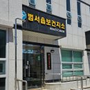 범서읍보건지소 | 울주군 보건소 / 마미든든 아이튼튼 건강교실 / 임산부 교실 / 한의약 임산부 프로그램 / 범서보건지소