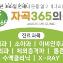 자곡365의원 이미지
