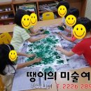 땡이의미술여행강남지사 이미지