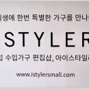 아이스타일러스