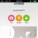 선도예공방