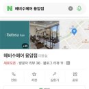 청주 상당구미용실 헤비수헤어 용암점 레이어드컷 후기