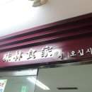 미림식가 이미지