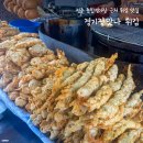 전주 전북대, 종합경기장 근처 튀김 맛집 경기장맛나 튀김