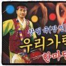 우리가락한마당 이미지