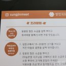 성진축산 | 성진축산유통 와규갈비살 택배주문, 집에서 굽굽