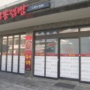 청송짬뽕점빵