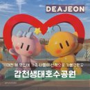 이마트24 대전 도안공원점 | 대전갑천생태호수공원 뷰 맛집에 가족 나들이 산책으로 가볼만한곳