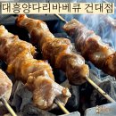 자양4동거리_1 | 건대 양꼬치거리 회식하기 좋은 곳 대흥양다리바베큐
