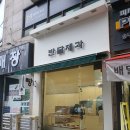 반달제과 이미지