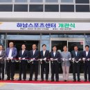 하남스포츠센터 이미지