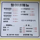 철이네집 | 강화도 가볼 만한 곳! 밴댕이 맛집 철이네집 솔직 후기