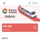 DRT | [정보] 창원 DRT 누비다 버스 탑승 후기 | 경남콜 버스 어플 예약 방법