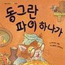 꿈을이루는집