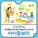 아이돌보미 - 제주시 | 아이돌보미 시급 현실 후기 (월 200만원 가능?)