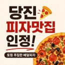당진 배달피자 추천, 티엠티피자 충남당진점 솔직후기