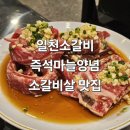 일천 | 동탄2 맛집 일천소갈비 솔직후기, 즉석마늘양념 콜키지프리 슬러시 산척동맛집추천