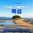 선재 넛출 공중화장실 | 선재도 가볼만한곳 목섬 물때 시간표 ,주차,갯벌체험까지 목섬 후기